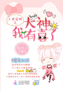 王者大神小说