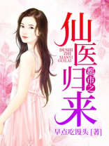 都市之仙医归来陈默