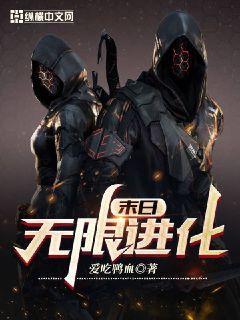 末日无限进化百度网盘下载