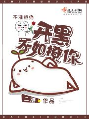 开黑不如撩你小说全文免费阅读