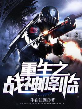 重生之超级战神