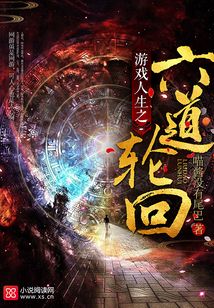 六道轮回游戏名字