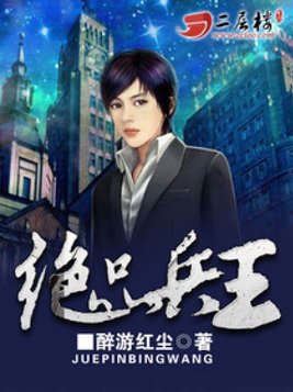 女神的绝品兵王