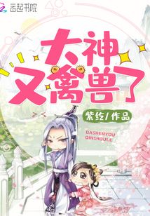 大神又禽兽了小说