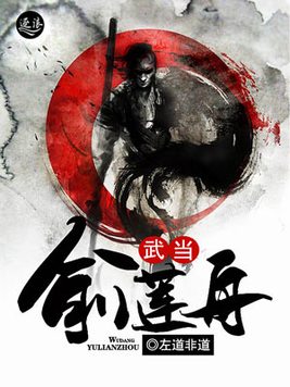 小说武当俞莲舟