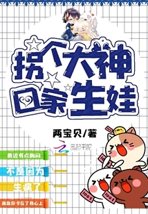 拐个上神来种田全文免费阅读