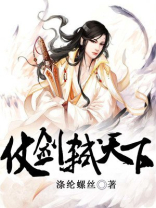 仗剑弑天下 小说