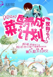 家有菜菜小程序