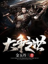 大争之世强则强弱则亡
