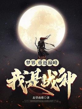 网游之巅峰战神TXT下载