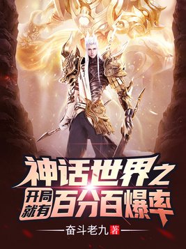 神话世界之开局几亿个满级账号