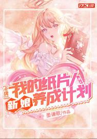 卡牌之我的纸片人新娘
