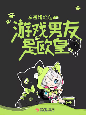 游戏男友是欧皇女主