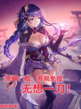 原神开局无敌