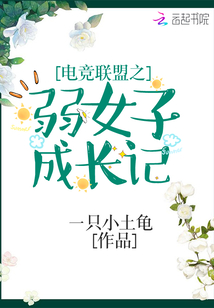 英雄联盟之电竞女友