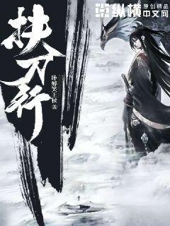扶刀行百度百科