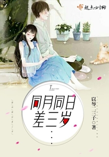 同岁生日差一个月,夫妻好不好