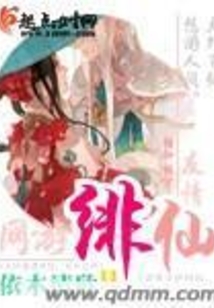 绯仙上官月