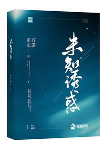 未知意识在线