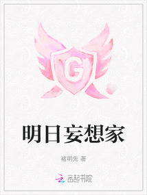 妄想家英文