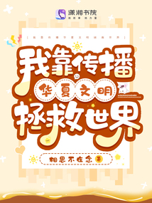 我靠传送阵报效祖国