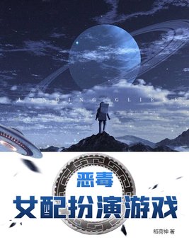 名子/恶毒女配扮演游戏