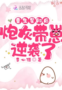 重生星际后炮灰带崽逆袭了 第1章