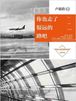 你也走了很远的路吧电子版阅读