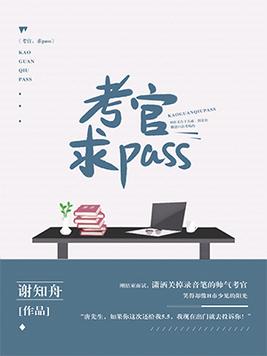 考官是什么意思