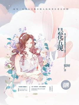 昙花五现小说免费阅读笔趣阁