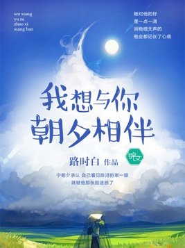 我想和你朝朝暮暮的歌词的歌名
