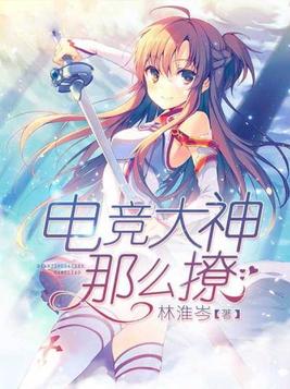 电竞大神他