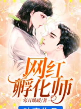 网红孵化团队是真是假