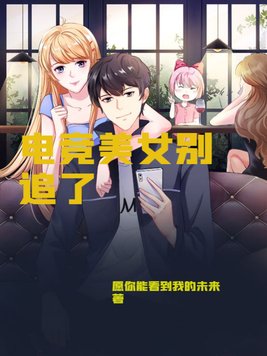 电竞美女解说