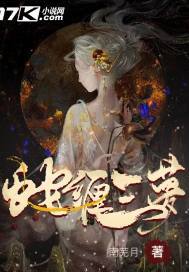 蛇缠三梦小说免费阅读