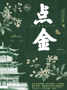 点金