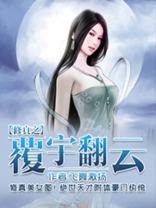 修真之覆雨翻云好看吗