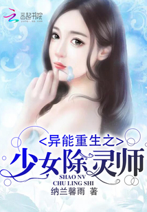 异能重生之少女除灵师免费
