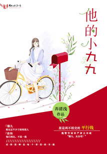 他的小九九结局是喜是悲