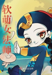 法师变软怎么处理