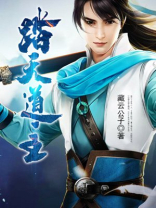 踏天道尊全文免费阅读