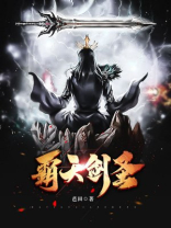 霸天剑皇