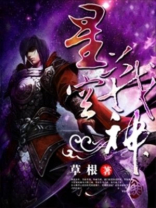 从垃圾工到星空战神