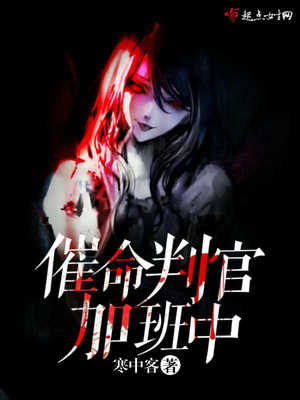 催命判官李立