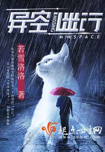 异空使命