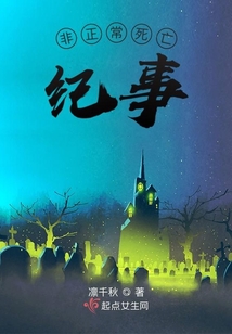 非正常死亡家庭禁忌