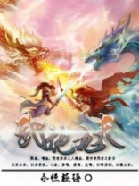 武绝九天女主