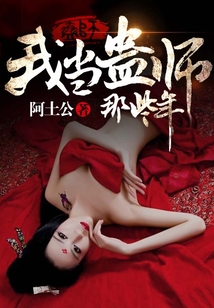 我当蛊师那些年 小说