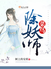 少年除妖师