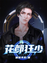 花都狂少秦浩全文阅读